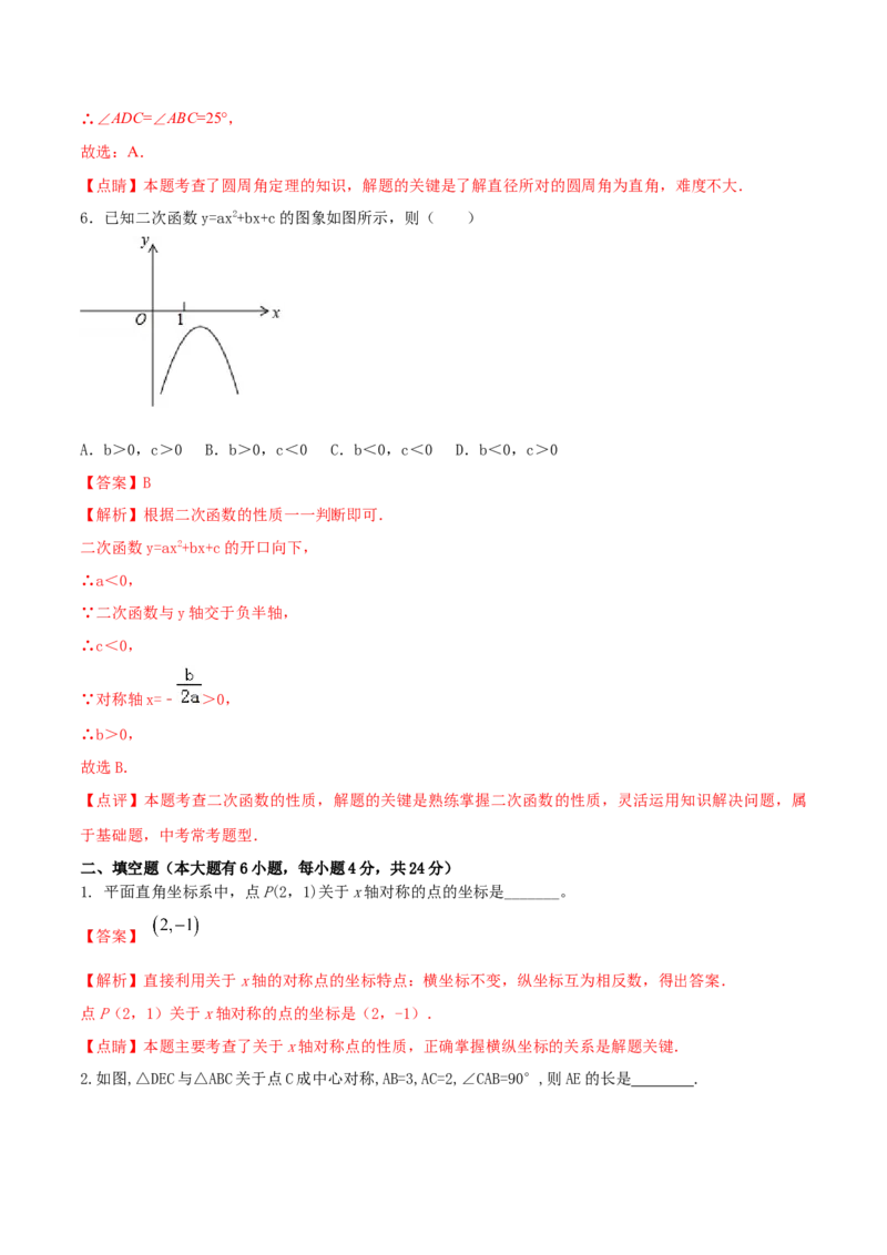 2023-2024人教版九年数学上册期末考试核心素养达标检测试卷（05）（解析版）_初中数学人教版_9上-初中数学人教版_06习题试卷_4期末试卷