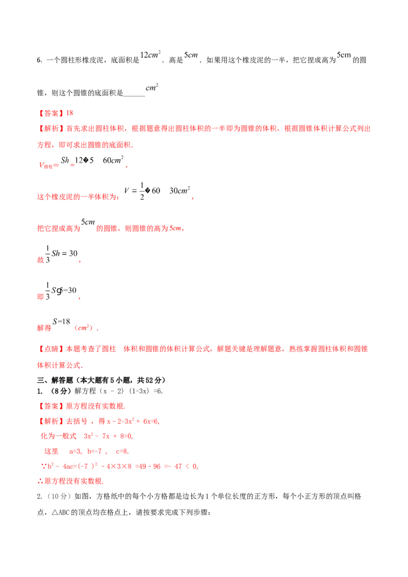 2023-2024人教版九年数学上册期末考试核心素养达标检测试卷（05）（解析版）_初中数学人教版_9上-初中数学人教版_06习题试卷_4期末试卷