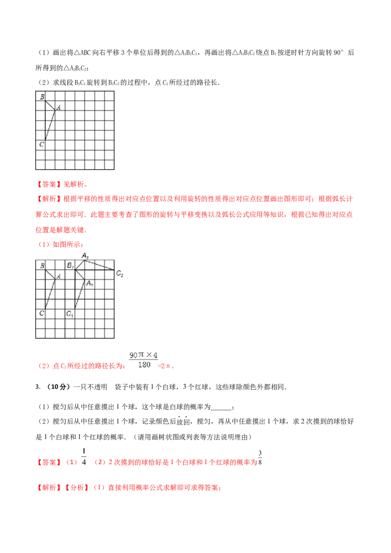 2023-2024人教版九年数学上册期末考试核心素养达标检测试卷（05）（解析版）_初中数学人教版_9上-初中数学人教版_06习题试卷_4期末试卷