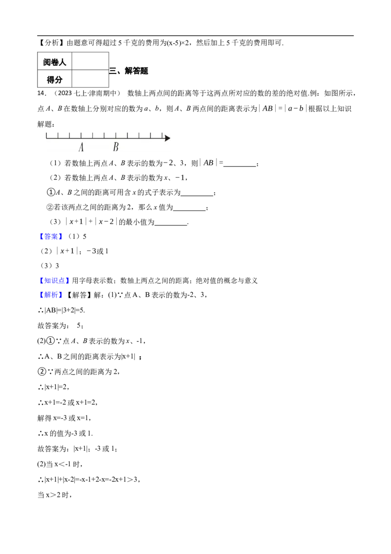 3.1代数式（三阶）(教师版)_初中数学人教版_7上-初中数学人教版_7上-初中数学人教版（新版）_06习题试卷_同步练习_课时练进阶测试