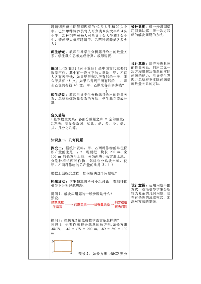 8.3实际问题与二元一次方程组教案_初中数学人教版_7下-初中数学人教版_7下-初中数学人教版（旧版）赠送_04教案（多套）_教案（第1套）新课标_第8章二元一次方程组教案