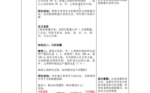 8.3实际问题与二元一次方程组教案_初中数学人教版_7下-初中数学人教版_7下-初中数学人教版（旧版）赠送_04教案（多套）_教案（第1套）新课标_第8章二元一次方程组教案