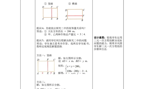 8.3实际问题与二元一次方程组教案_初中数学人教版_7下-初中数学人教版_7下-初中数学人教版（旧版）赠送_04教案（多套）_教案（第1套）新课标_第8章二元一次方程组教案
