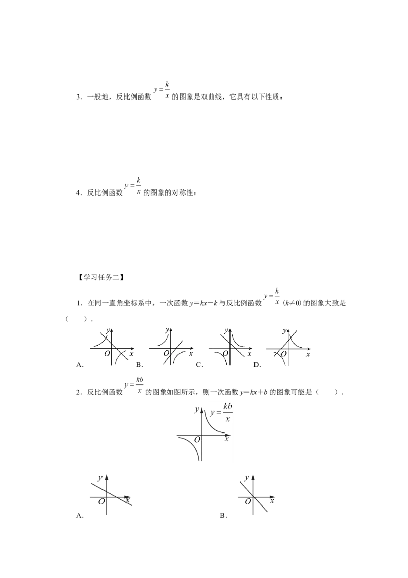 26.1反比例函数（第4课时）[预习导学]_初中数学人教版_9下-初中数学人教版_01课件+教案（配套）_课件+教案+分层作业（2024）_课件+教案