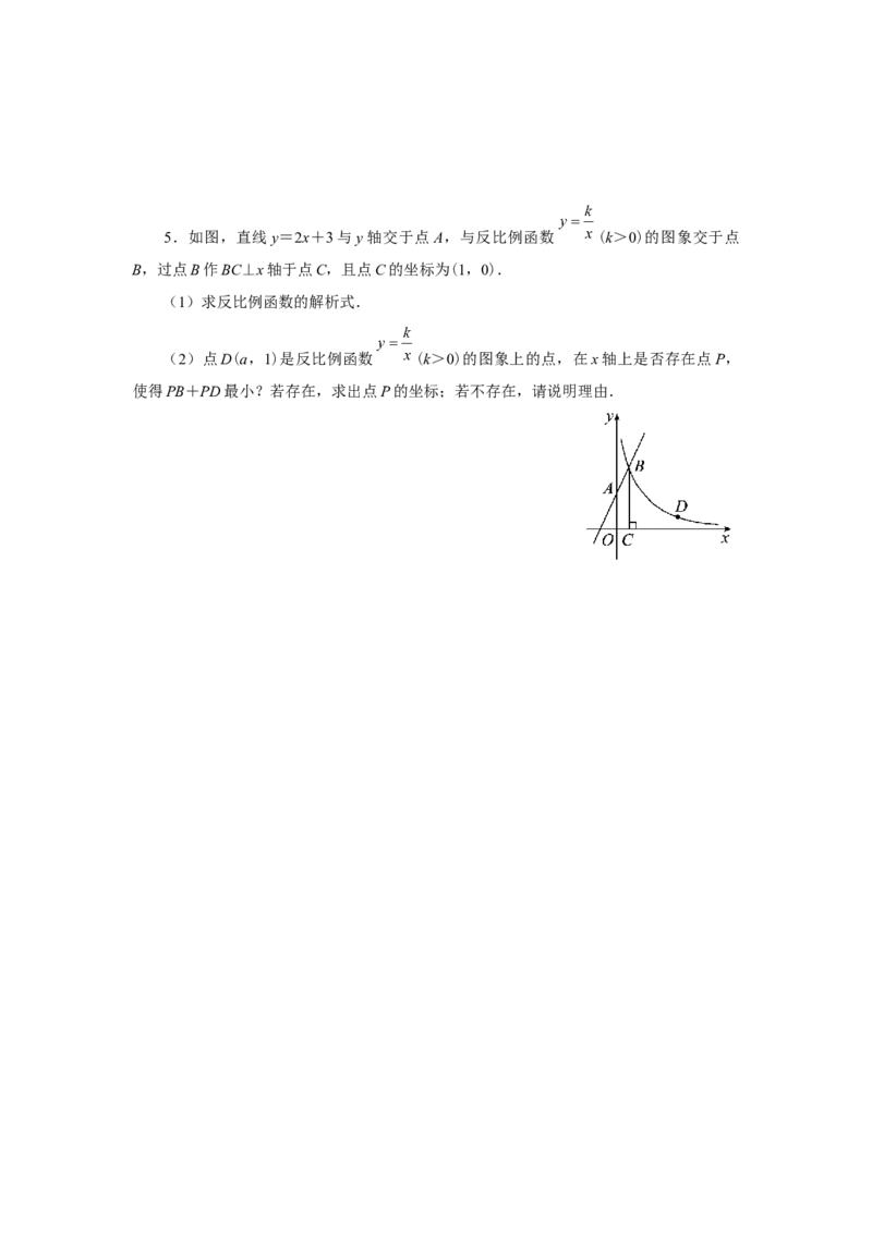 26.1反比例函数（第4课时）[预习导学]_初中数学人教版_9下-初中数学人教版_01课件+教案（配套）_课件+教案+分层作业（2024）_课件+教案