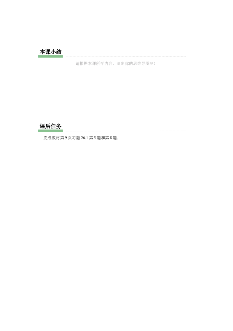 26.1反比例函数（第4课时）[预习导学]_初中数学人教版_9下-初中数学人教版_01课件+教案（配套）_课件+教案+分层作业（2024）_课件+教案