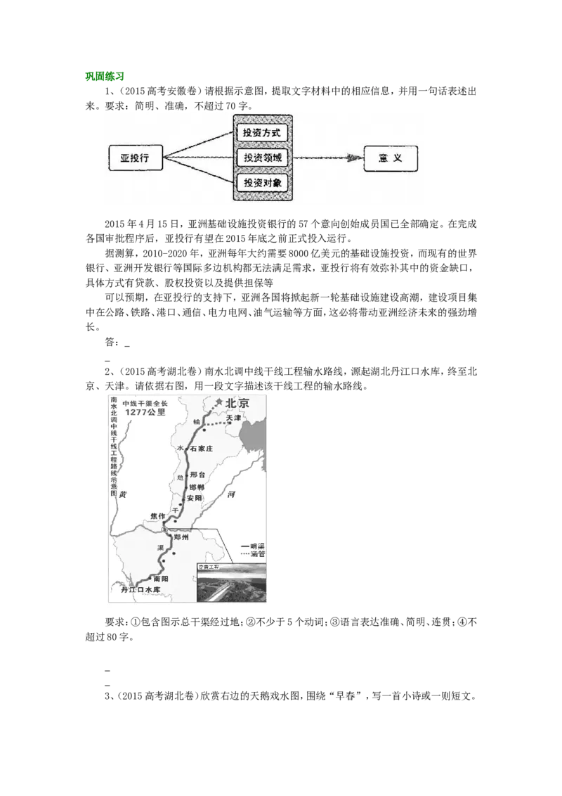 巩固练习_图文转换_高语_1高中语文_语文北京四中高考冲刺总复习_高考冲刺：语文总复习_总复习：图文转换