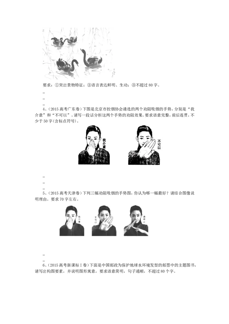 巩固练习_图文转换_高语_1高中语文_语文北京四中高考冲刺总复习_高考冲刺：语文总复习_总复习：图文转换