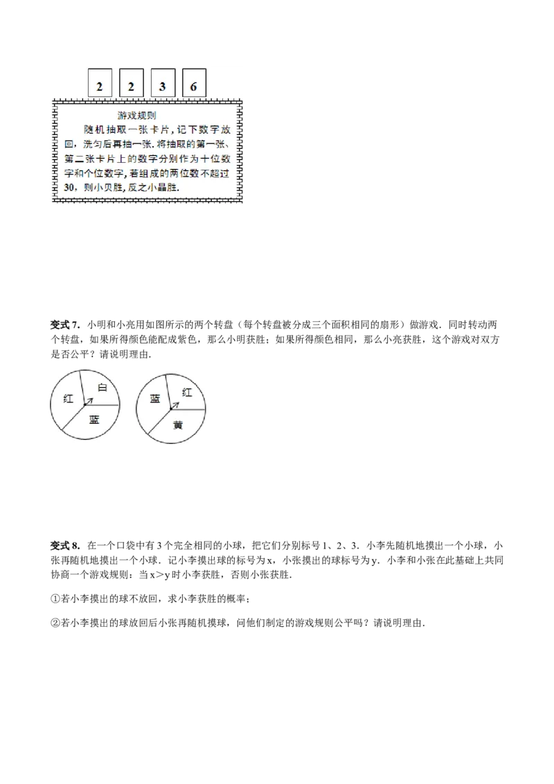 25.2用列举法求概率讲义学生版_初中数学人教版_9上-初中数学人教版_05学案_导学案（第1套）_25.2用列举法求概率-人教版九年级数学上册教学案（学生版+教师版）