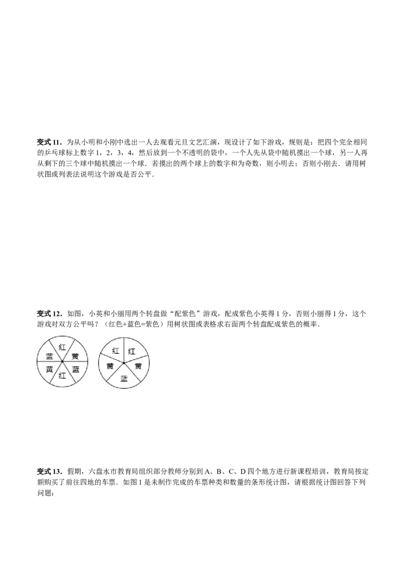 25.2用列举法求概率讲义学生版_初中数学人教版_9上-初中数学人教版_05学案_导学案（第1套）_25.2用列举法求概率-人教版九年级数学上册教学案（学生版+教师版）