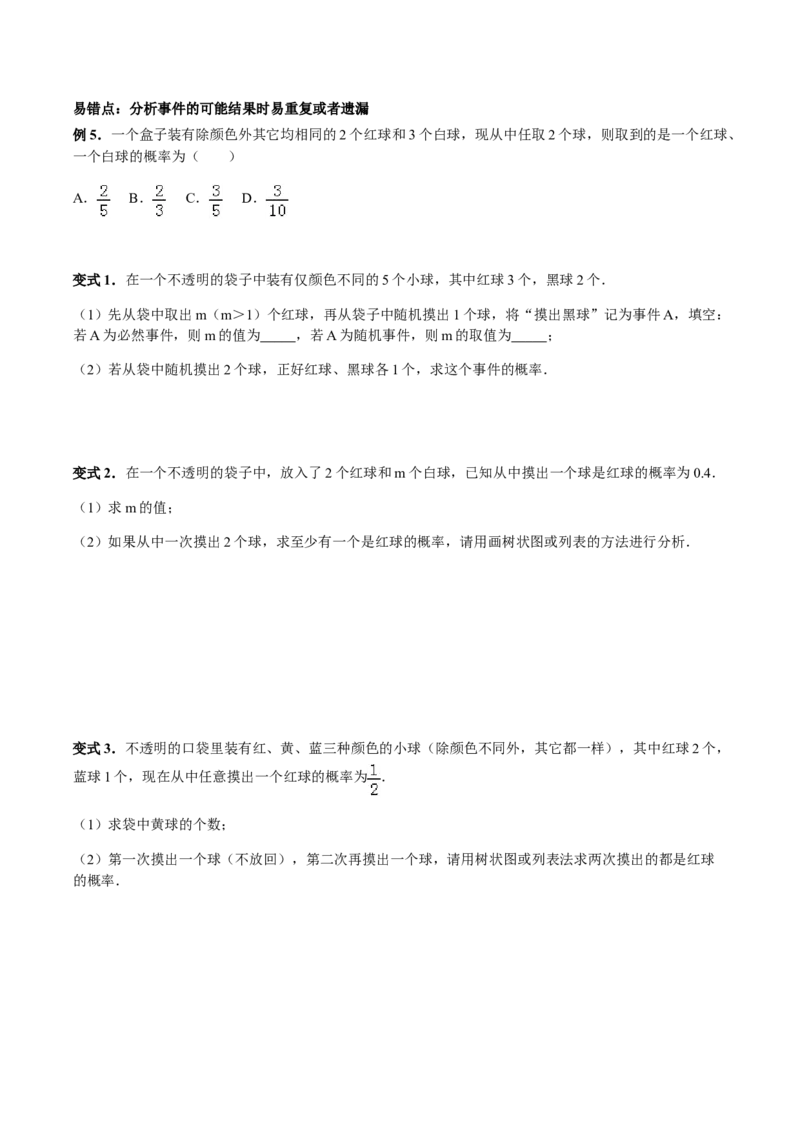 25.2用列举法求概率讲义学生版_初中数学人教版_9上-初中数学人教版_05学案_导学案（第1套）_25.2用列举法求概率-人教版九年级数学上册教学案（学生版+教师版）