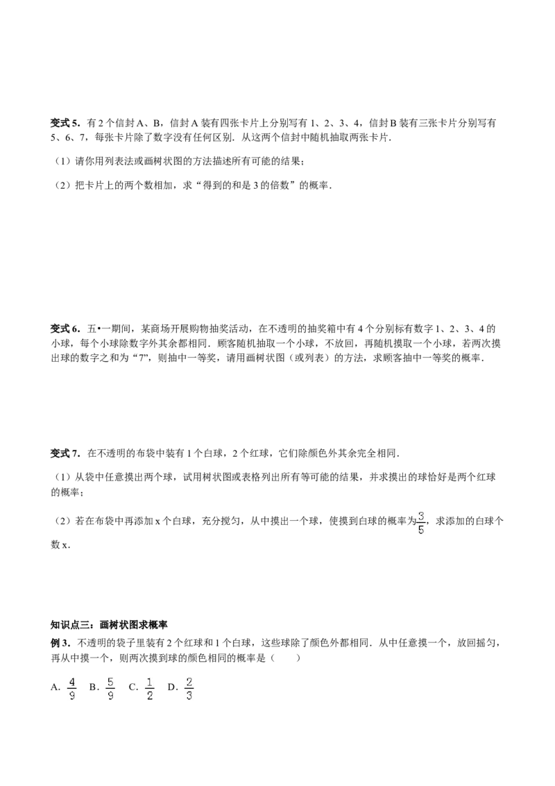 25.2用列举法求概率讲义学生版_初中数学人教版_9上-初中数学人教版_05学案_导学案（第1套）_25.2用列举法求概率-人教版九年级数学上册教学案（学生版+教师版）