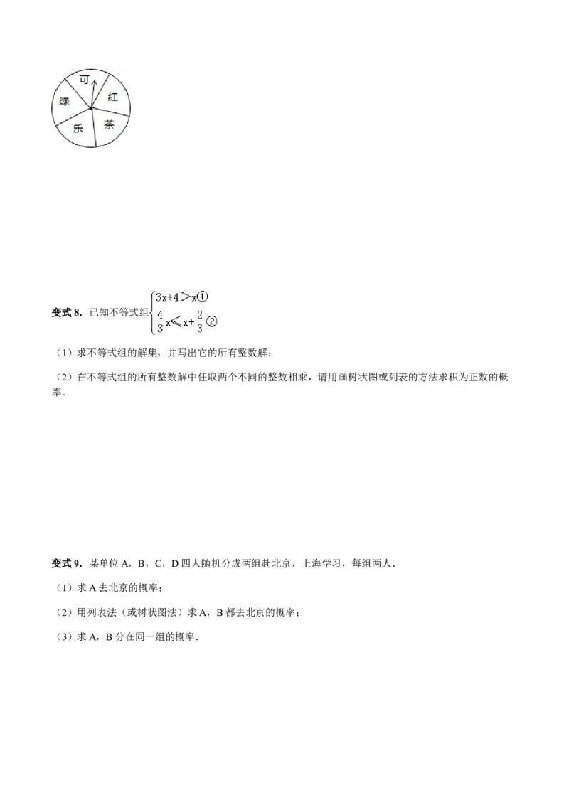 25.2用列举法求概率讲义学生版_初中数学人教版_9上-初中数学人教版_05学案_导学案（第1套）_25.2用列举法求概率-人教版九年级数学上册教学案（学生版+教师版）