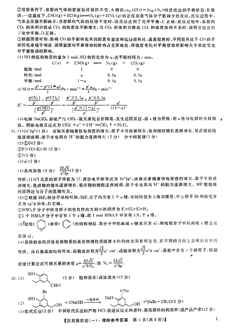 2023届陕西省高考仿真模拟（一）理科综合试题_05高考化学_高考模拟题_新高考
