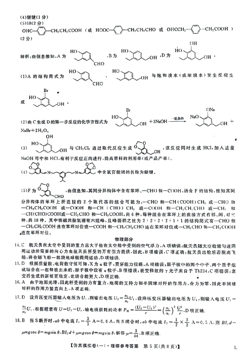 2023届陕西省高考仿真模拟（一）理科综合试题_05高考化学_高考模拟题_新高考