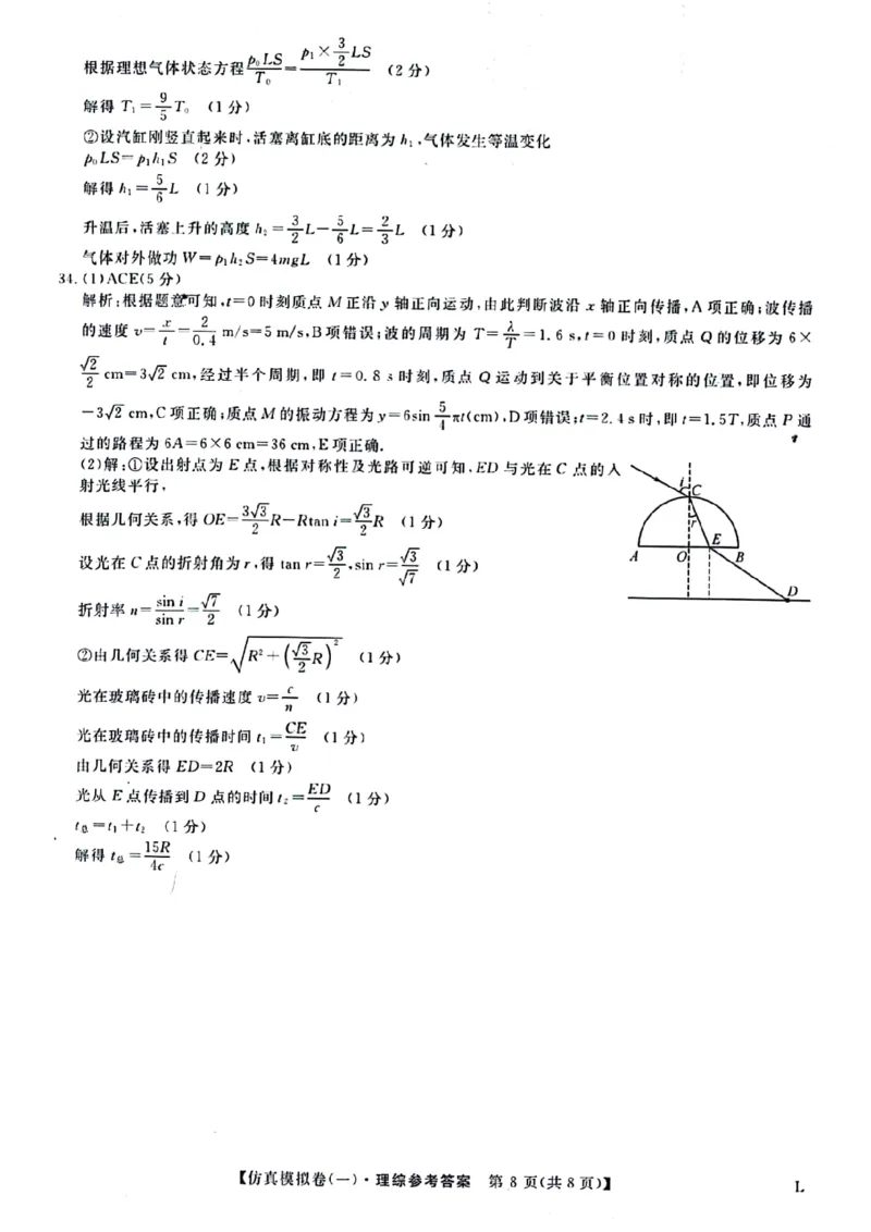 2023届陕西省高考仿真模拟（一）理科综合试题_05高考化学_高考模拟题_新高考