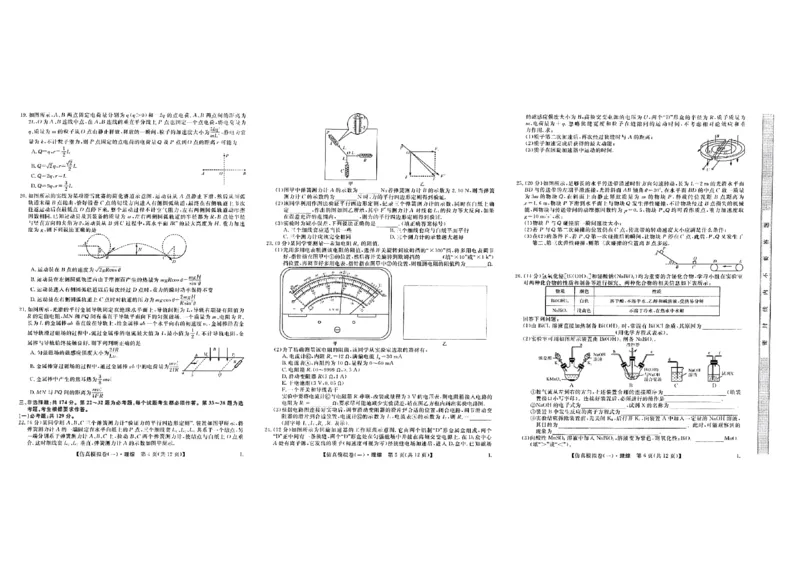 2023届陕西省高考仿真模拟（一）理科综合试题_05高考化学_高考模拟题_新高考