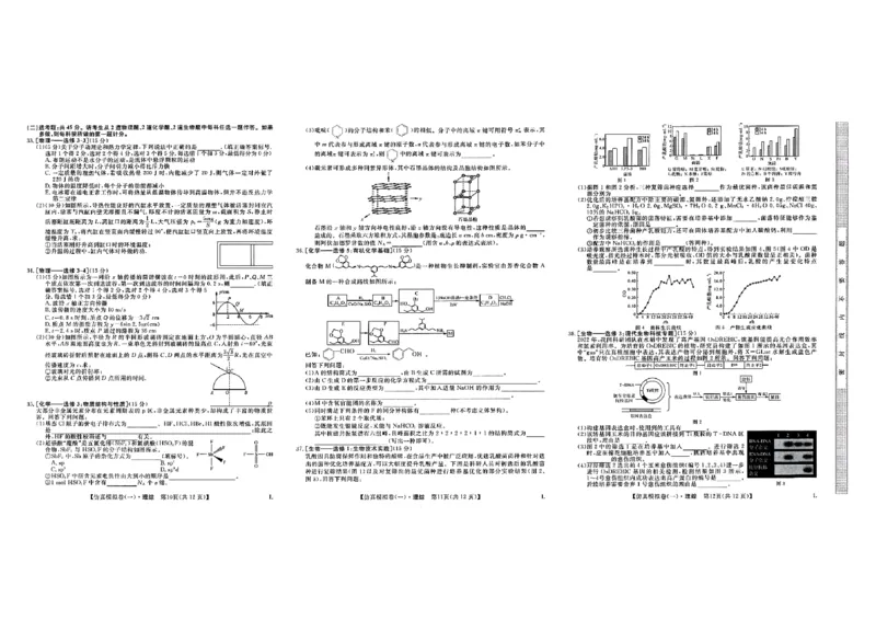 2023届陕西省高考仿真模拟（一）理科综合试题_05高考化学_高考模拟题_新高考
