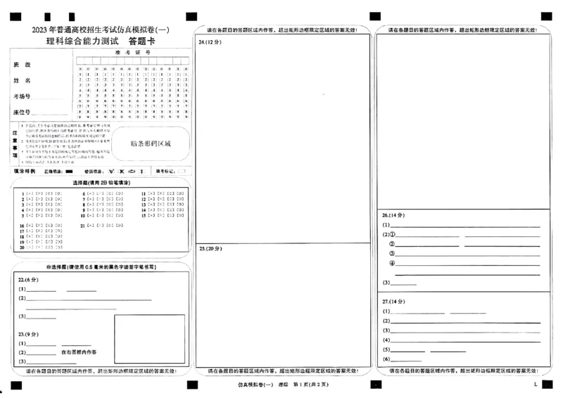 2023届陕西省高考仿真模拟（一）理科综合试题_05高考化学_高考模拟题_新高考
