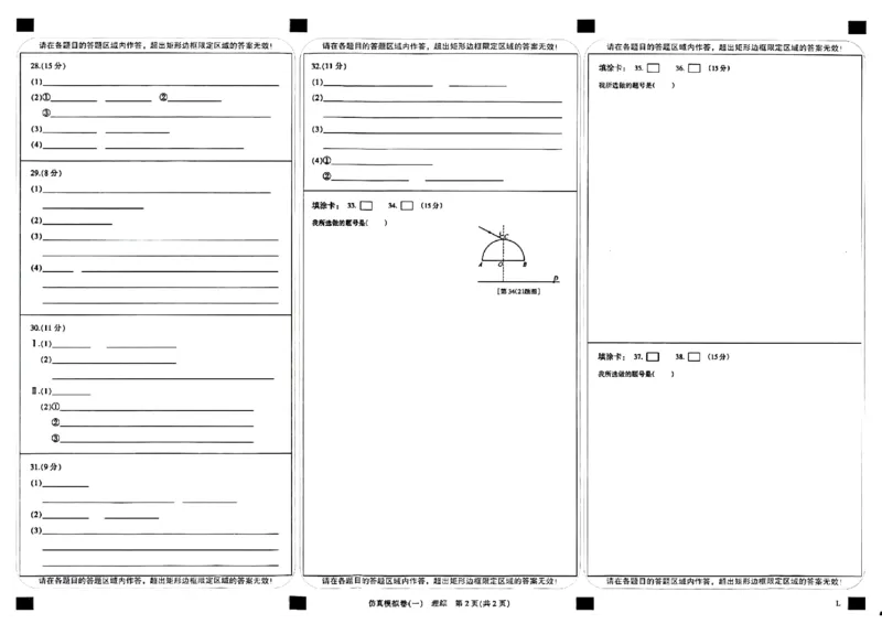 2023届陕西省高考仿真模拟（一）理科综合试题_05高考化学_高考模拟题_新高考