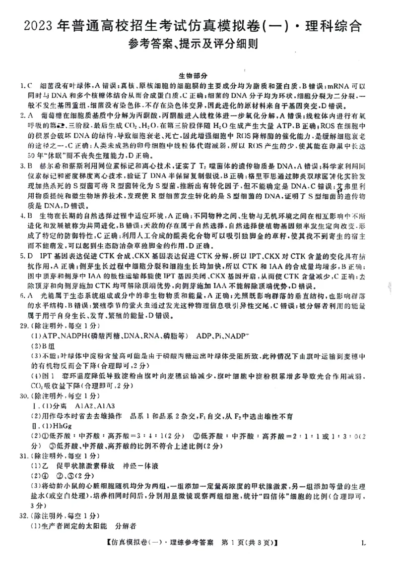2023届陕西省高考仿真模拟（一）理科综合试题_05高考化学_高考模拟题_新高考