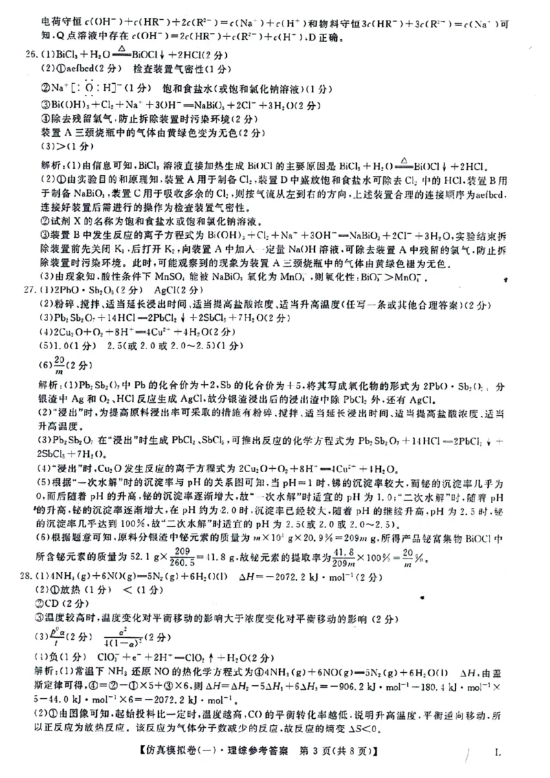 2023届陕西省高考仿真模拟（一）理科综合试题_05高考化学_高考模拟题_新高考
