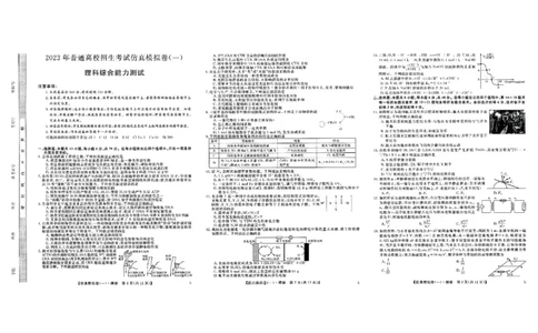 2023届陕西省高考仿真模拟（一）理科综合试题_05高考化学_高考模拟题_新高考