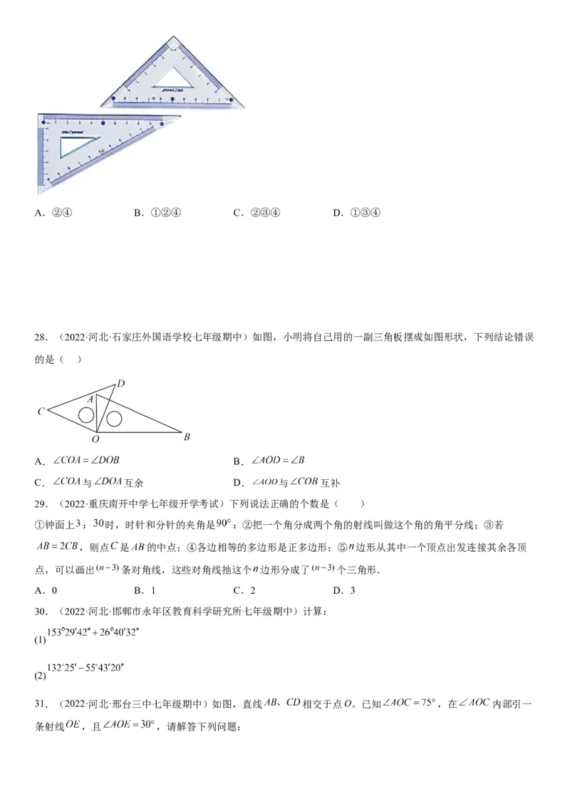 4.3角-2022-2023学年七年级数学上册《考点&bull;题型&bull;技巧》精讲与精练高分突破（人教版）_初中数学人教版_7上-初中数学人教版_7上-初中数学人教版（旧版）赠送_07专项讲练