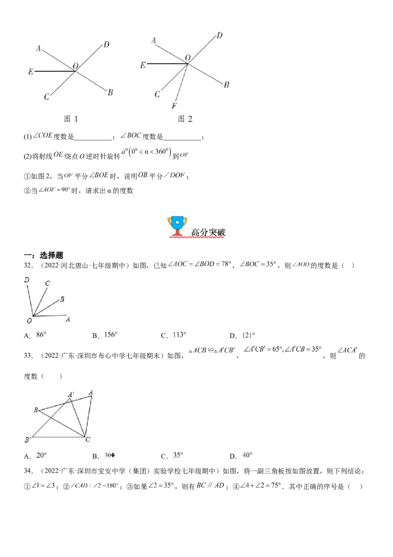 4.3角-2022-2023学年七年级数学上册《考点&bull;题型&bull;技巧》精讲与精练高分突破（人教版）_初中数学人教版_7上-初中数学人教版_7上-初中数学人教版（旧版）赠送_07专项讲练