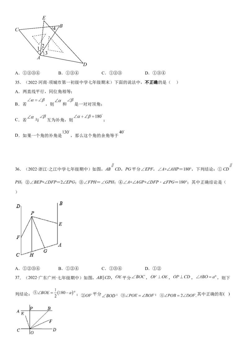 4.3角-2022-2023学年七年级数学上册《考点&bull;题型&bull;技巧》精讲与精练高分突破（人教版）_初中数学人教版_7上-初中数学人教版_7上-初中数学人教版（旧版）赠送_07专项讲练