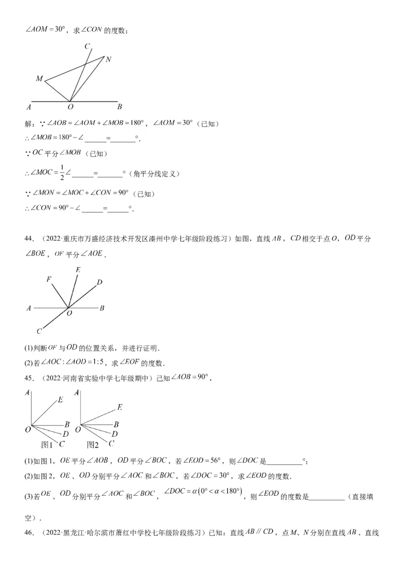 4.3角-2022-2023学年七年级数学上册《考点&bull;题型&bull;技巧》精讲与精练高分突破（人教版）_初中数学人教版_7上-初中数学人教版_7上-初中数学人教版（旧版）赠送_07专项讲练