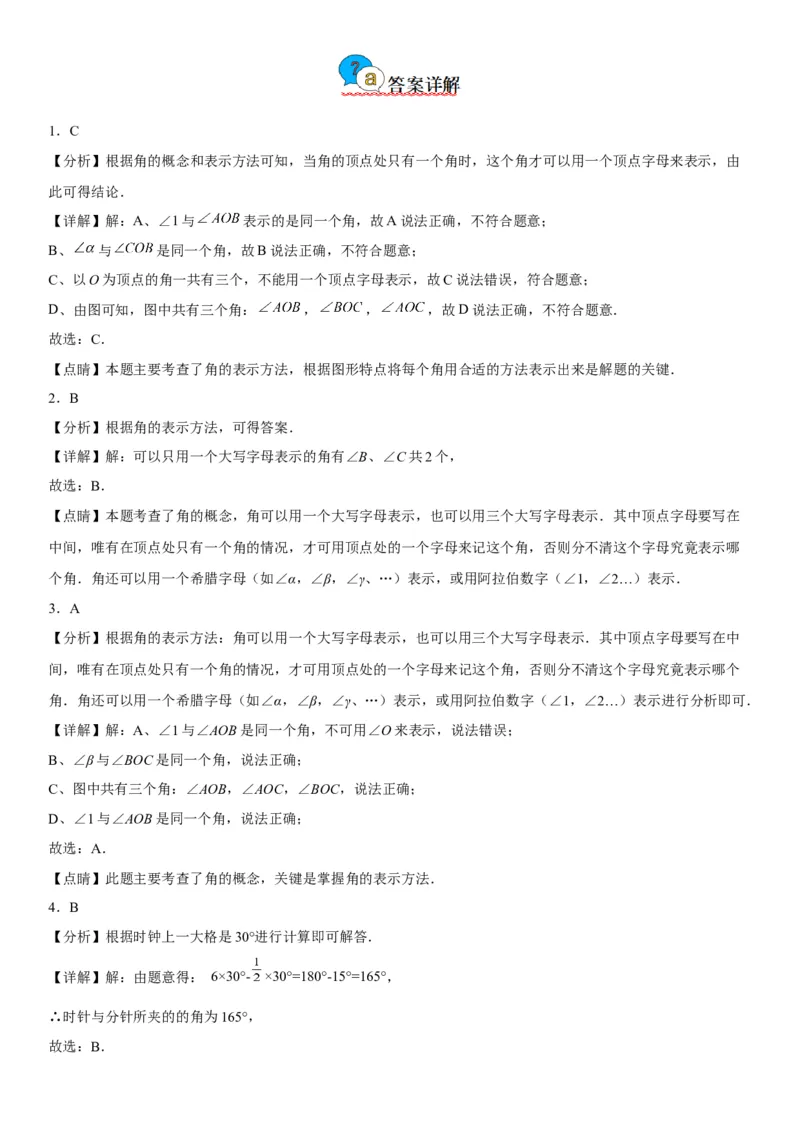 4.3角-2022-2023学年七年级数学上册《考点&bull;题型&bull;技巧》精讲与精练高分突破（人教版）_初中数学人教版_7上-初中数学人教版_7上-初中数学人教版（旧版）赠送_07专项讲练