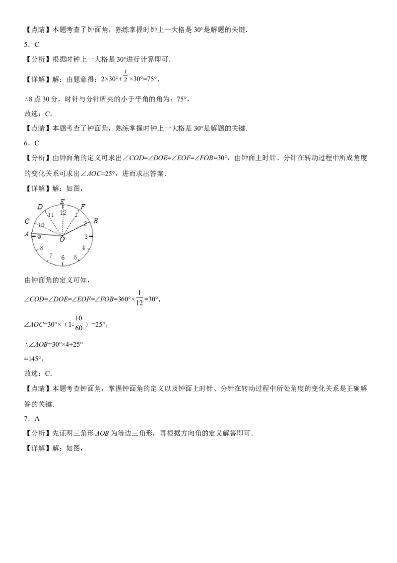 4.3角-2022-2023学年七年级数学上册《考点&bull;题型&bull;技巧》精讲与精练高分突破（人教版）_初中数学人教版_7上-初中数学人教版_7上-初中数学人教版（旧版）赠送_07专项讲练