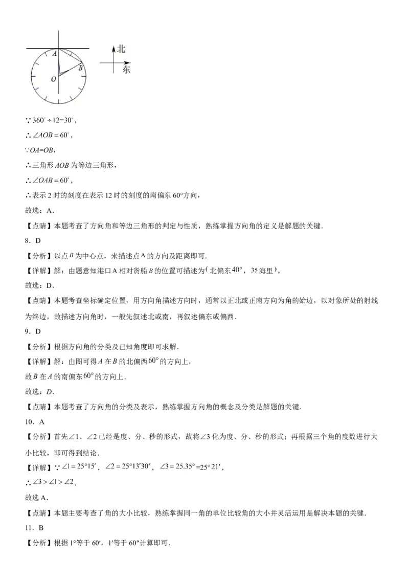 4.3角-2022-2023学年七年级数学上册《考点&bull;题型&bull;技巧》精讲与精练高分突破（人教版）_初中数学人教版_7上-初中数学人教版_7上-初中数学人教版（旧版）赠送_07专项讲练