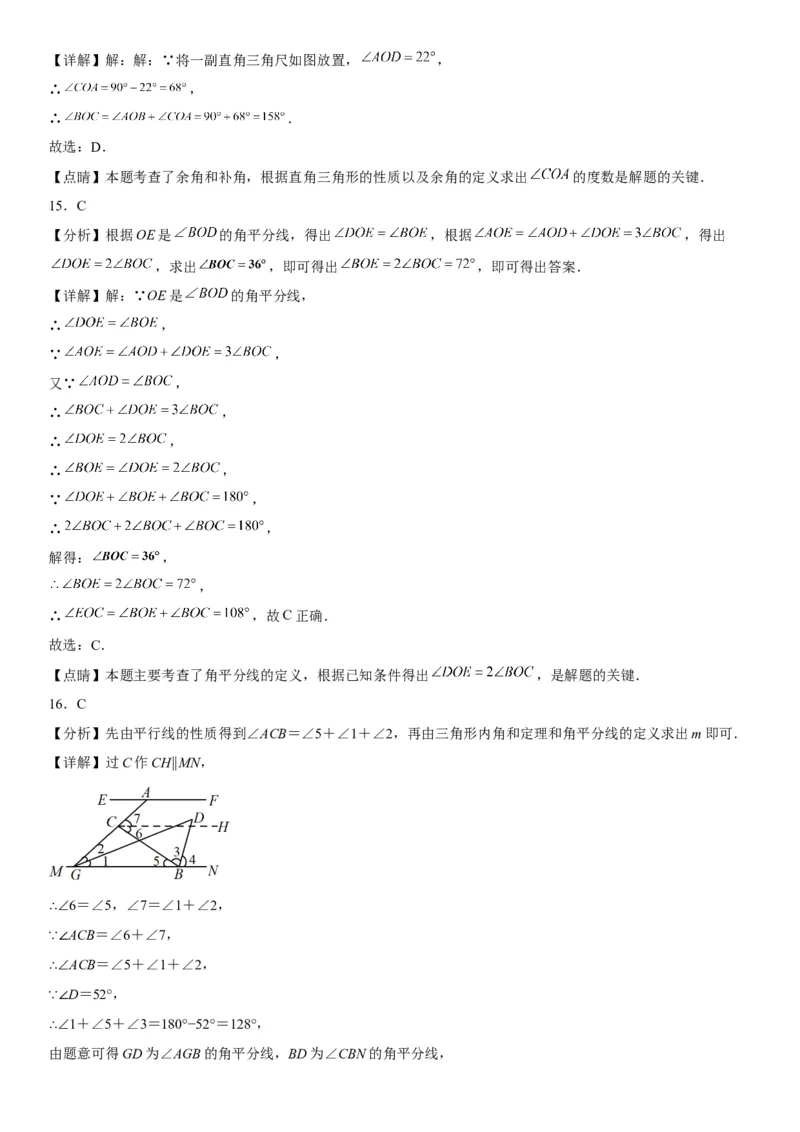 4.3角-2022-2023学年七年级数学上册《考点&bull;题型&bull;技巧》精讲与精练高分突破（人教版）_初中数学人教版_7上-初中数学人教版_7上-初中数学人教版（旧版）赠送_07专项讲练