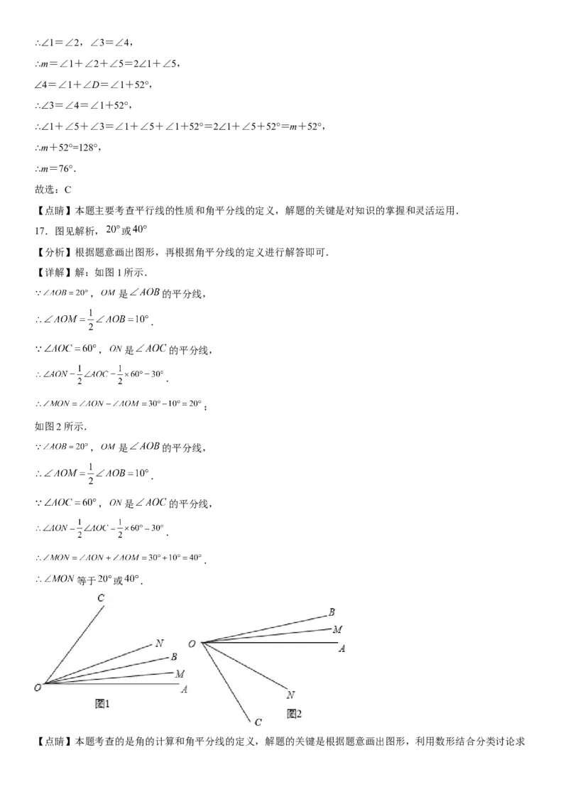4.3角-2022-2023学年七年级数学上册《考点&bull;题型&bull;技巧》精讲与精练高分突破（人教版）_初中数学人教版_7上-初中数学人教版_7上-初中数学人教版（旧版）赠送_07专项讲练