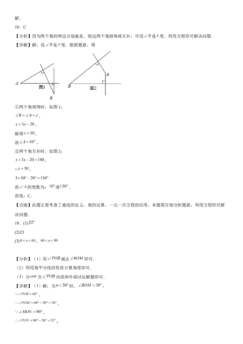 4.3角-2022-2023学年七年级数学上册《考点&bull;题型&bull;技巧》精讲与精练高分突破（人教版）_初中数学人教版_7上-初中数学人教版_7上-初中数学人教版（旧版）赠送_07专项讲练