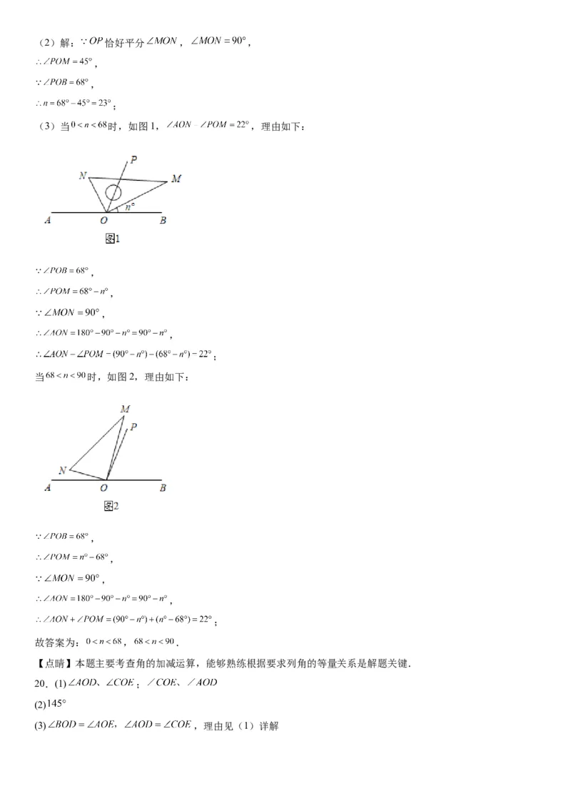 4.3角-2022-2023学年七年级数学上册《考点&bull;题型&bull;技巧》精讲与精练高分突破（人教版）_初中数学人教版_7上-初中数学人教版_7上-初中数学人教版（旧版）赠送_07专项讲练