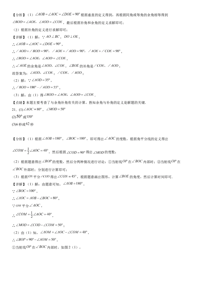 4.3角-2022-2023学年七年级数学上册《考点&bull;题型&bull;技巧》精讲与精练高分突破（人教版）_初中数学人教版_7上-初中数学人教版_7上-初中数学人教版（旧版）赠送_07专项讲练