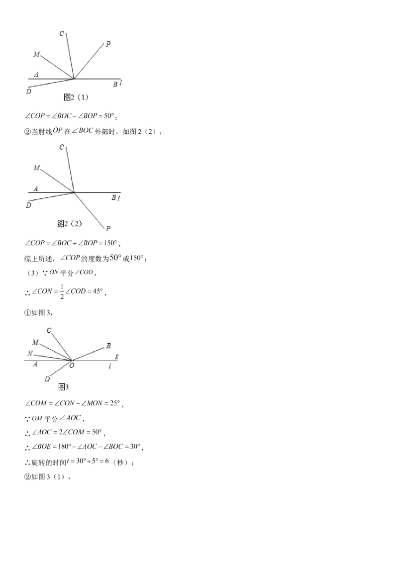 4.3角-2022-2023学年七年级数学上册《考点&bull;题型&bull;技巧》精讲与精练高分突破（人教版）_初中数学人教版_7上-初中数学人教版_7上-初中数学人教版（旧版）赠送_07专项讲练