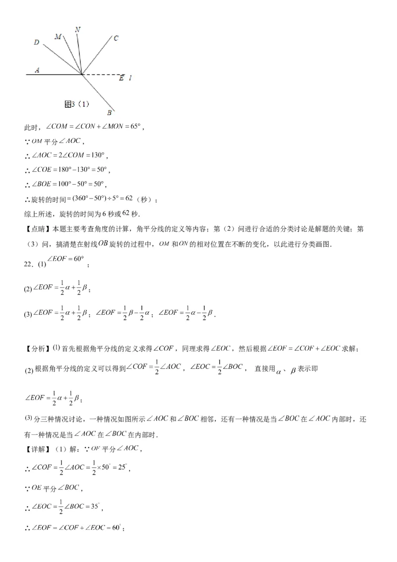 4.3角-2022-2023学年七年级数学上册《考点&bull;题型&bull;技巧》精讲与精练高分突破（人教版）_初中数学人教版_7上-初中数学人教版_7上-初中数学人教版（旧版）赠送_07专项讲练