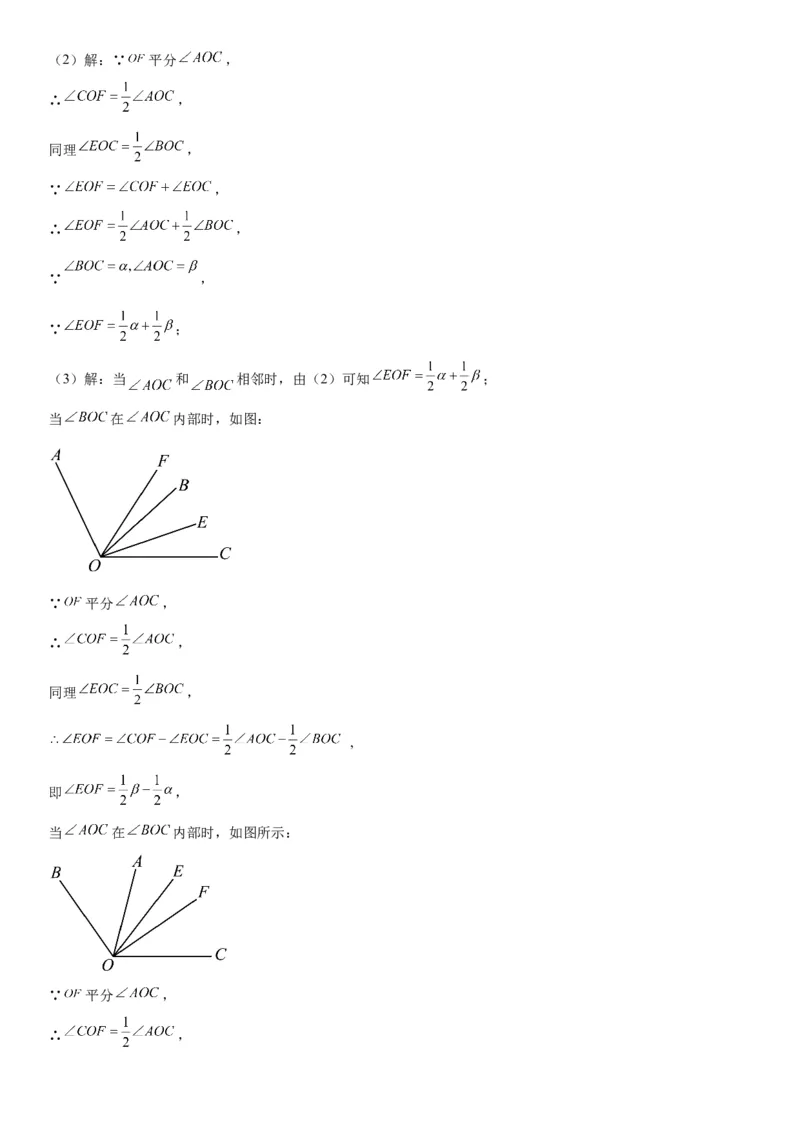 4.3角-2022-2023学年七年级数学上册《考点&bull;题型&bull;技巧》精讲与精练高分突破（人教版）_初中数学人教版_7上-初中数学人教版_7上-初中数学人教版（旧版）赠送_07专项讲练
