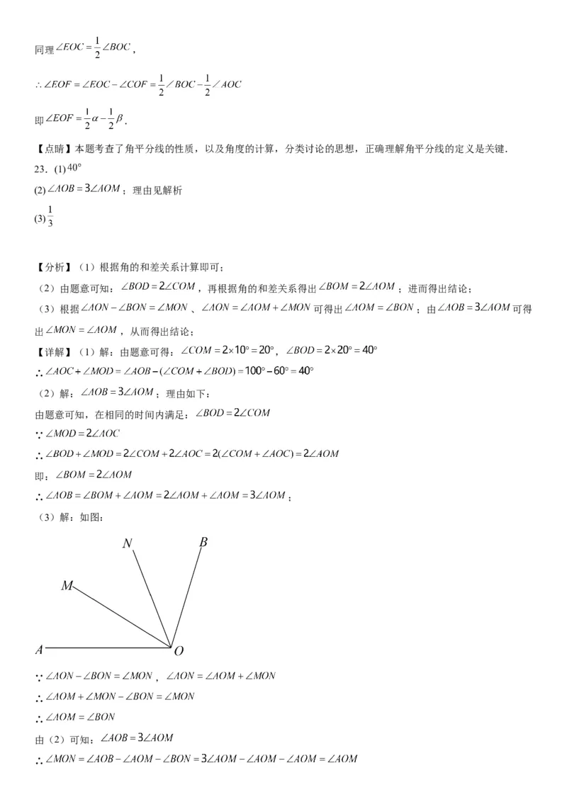 4.3角-2022-2023学年七年级数学上册《考点&bull;题型&bull;技巧》精讲与精练高分突破（人教版）_初中数学人教版_7上-初中数学人教版_7上-初中数学人教版（旧版）赠送_07专项讲练