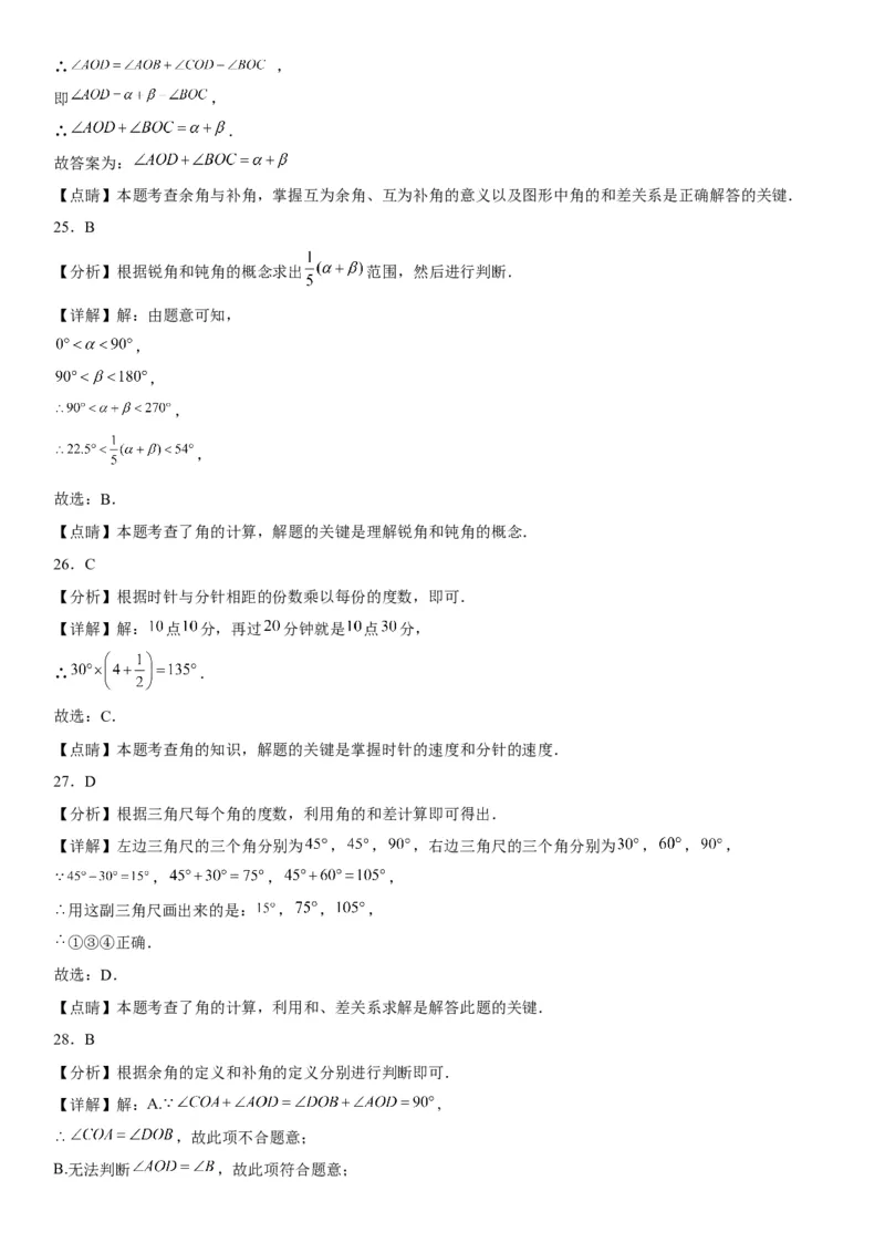 4.3角-2022-2023学年七年级数学上册《考点&bull;题型&bull;技巧》精讲与精练高分突破（人教版）_初中数学人教版_7上-初中数学人教版_7上-初中数学人教版（旧版）赠送_07专项讲练