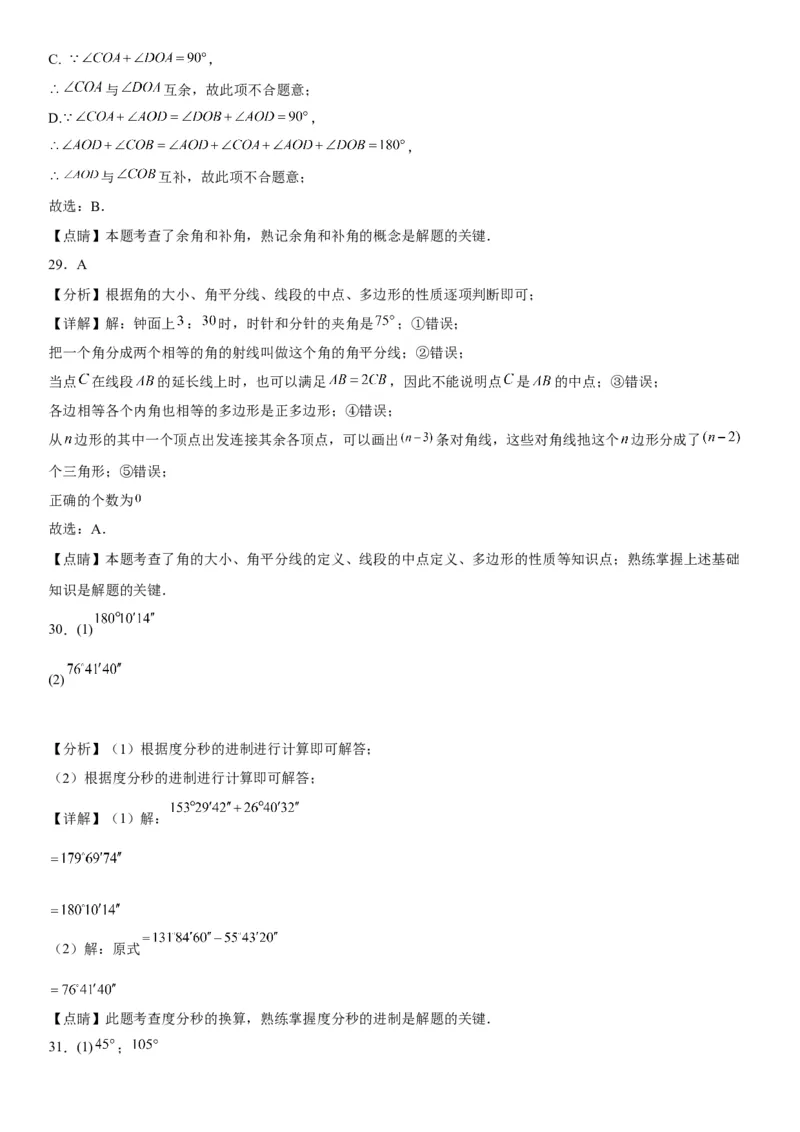 4.3角-2022-2023学年七年级数学上册《考点&bull;题型&bull;技巧》精讲与精练高分突破（人教版）_初中数学人教版_7上-初中数学人教版_7上-初中数学人教版（旧版）赠送_07专项讲练