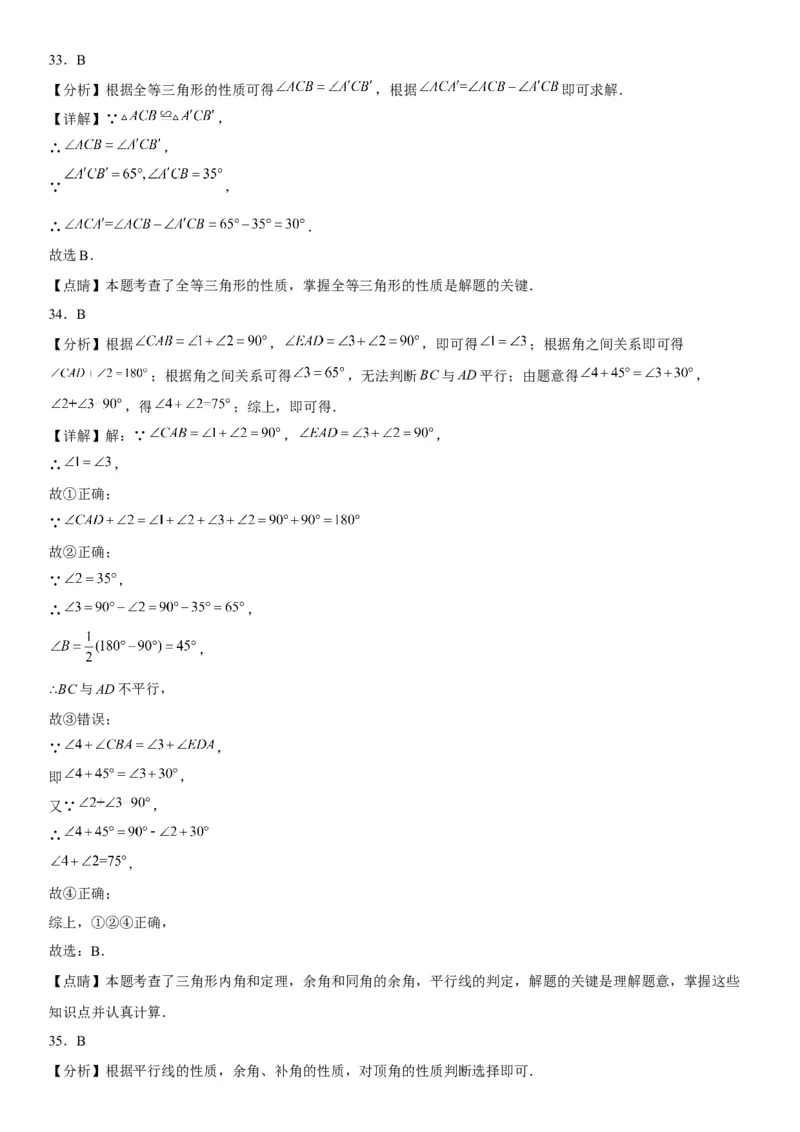 4.3角-2022-2023学年七年级数学上册《考点&bull;题型&bull;技巧》精讲与精练高分突破（人教版）_初中数学人教版_7上-初中数学人教版_7上-初中数学人教版（旧版）赠送_07专项讲练