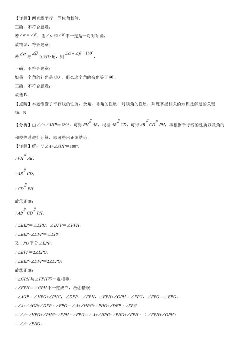 4.3角-2022-2023学年七年级数学上册《考点&bull;题型&bull;技巧》精讲与精练高分突破（人教版）_初中数学人教版_7上-初中数学人教版_7上-初中数学人教版（旧版）赠送_07专项讲练