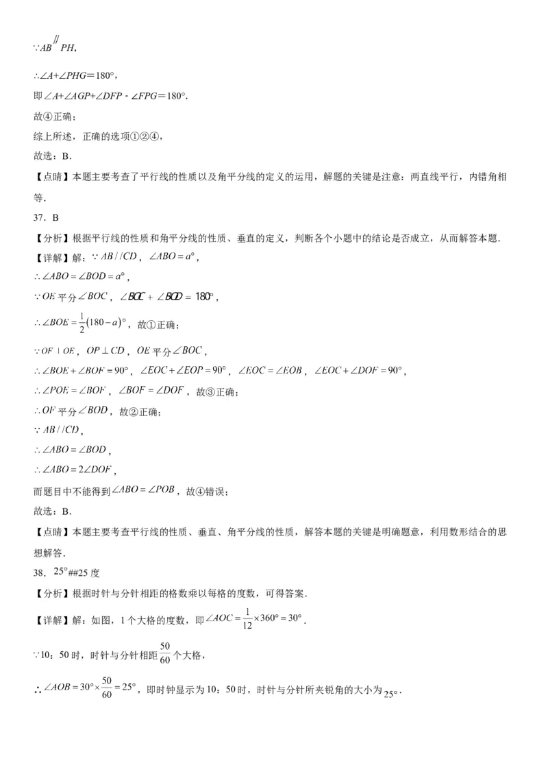 4.3角-2022-2023学年七年级数学上册《考点&bull;题型&bull;技巧》精讲与精练高分突破（人教版）_初中数学人教版_7上-初中数学人教版_7上-初中数学人教版（旧版）赠送_07专项讲练