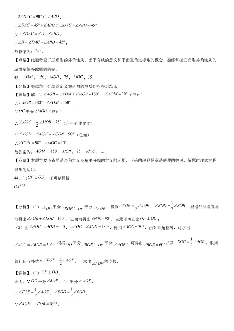 4.3角-2022-2023学年七年级数学上册《考点&bull;题型&bull;技巧》精讲与精练高分突破（人教版）_初中数学人教版_7上-初中数学人教版_7上-初中数学人教版（旧版）赠送_07专项讲练