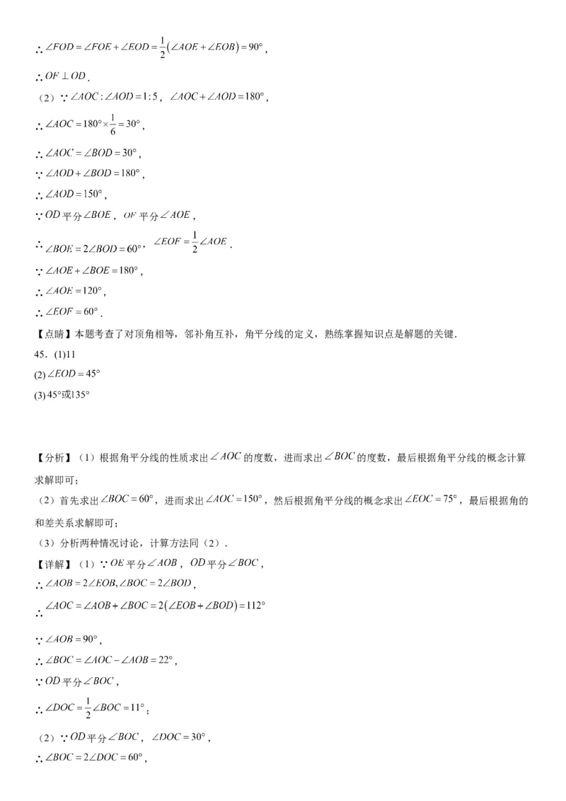 4.3角-2022-2023学年七年级数学上册《考点&bull;题型&bull;技巧》精讲与精练高分突破（人教版）_初中数学人教版_7上-初中数学人教版_7上-初中数学人教版（旧版）赠送_07专项讲练